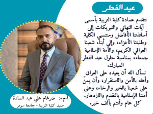 تهنئة بحلول عيد الفطر المبارك